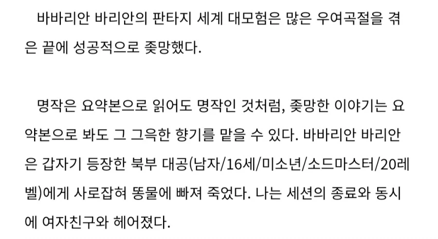 TRPG) DM 여친이랑 헤어진 이유_4.webp