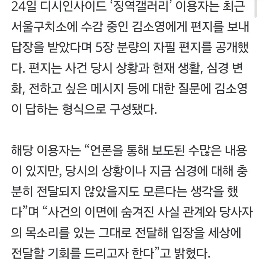 신상 공개돼 괴롭다” 김소영 옥중 편지 여기서 죽는건가, 무서워 눈물_2.webp