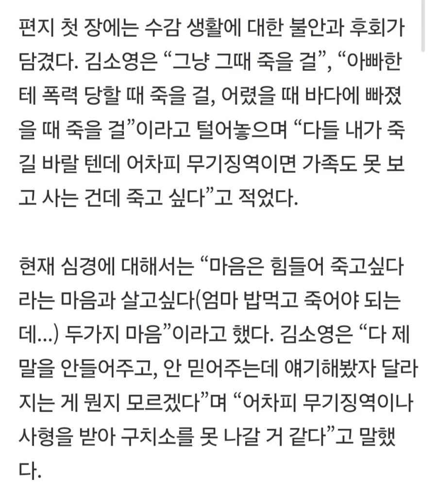 신상 공개돼 괴롭다” 김소영 옥중 편지 여기서 죽는건가, 무서워 눈물_3.webp