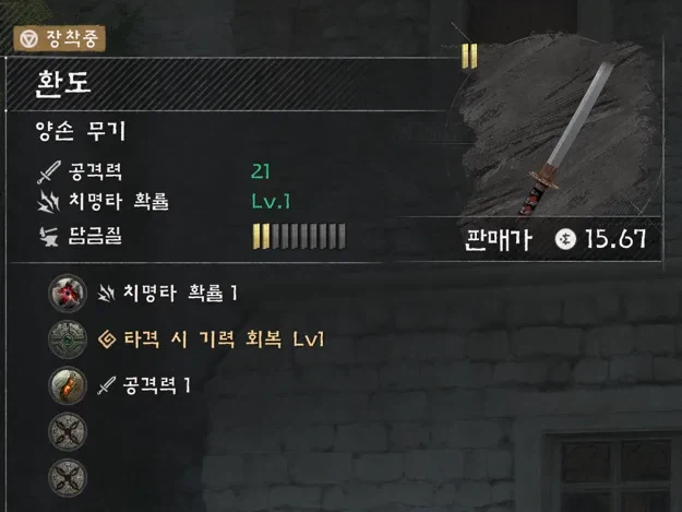 붉은사막) 의외로 이 겜에 숨겨져 있는 무기_1.webp