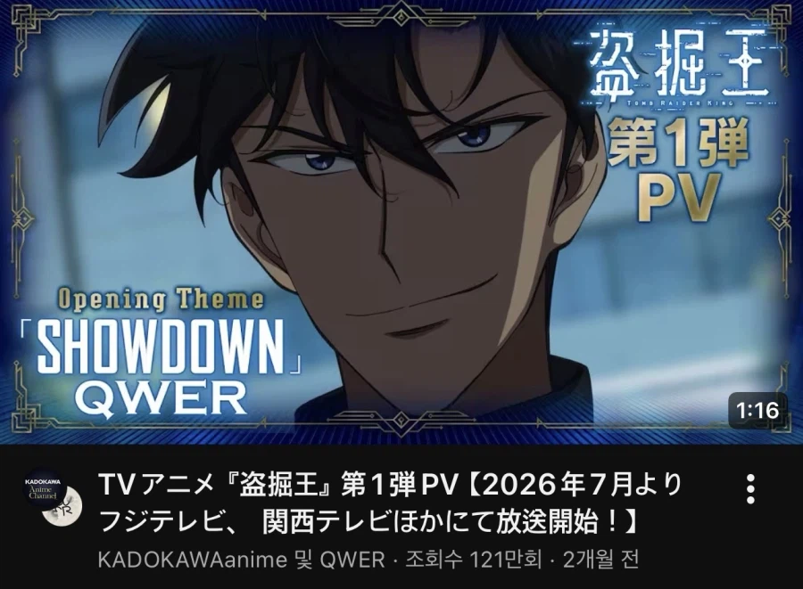 순수 국산애니 도굴왕 일본 반응 ㅋㅋㅋㅋ_1.webp