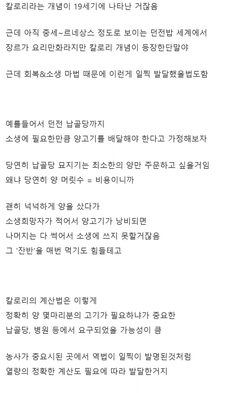 던전밥)이쪽 세계에서 발달된 개념_2.webp