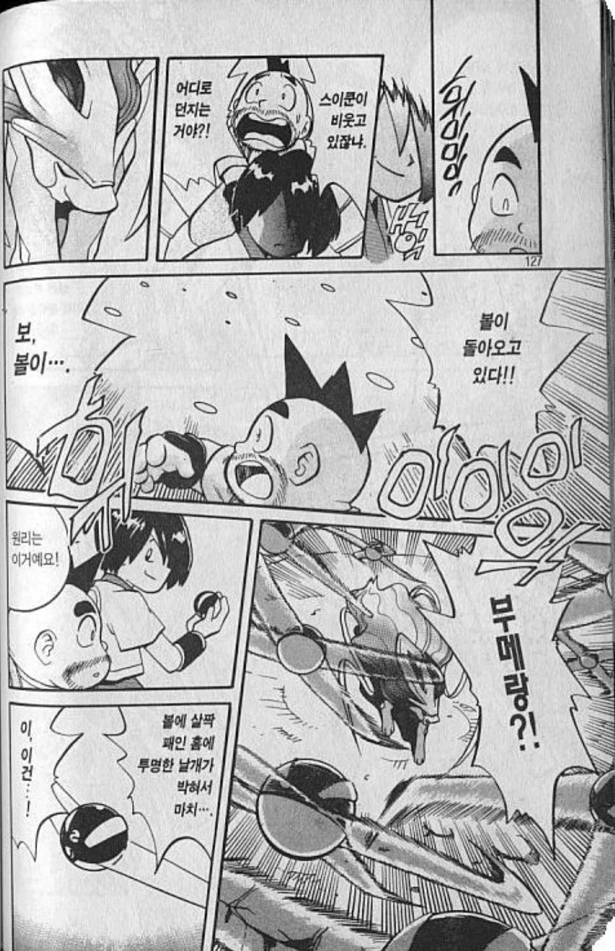 포켓몬. 스페셜에만 나오는 특수 볼도구와 볼사용법_6.webp