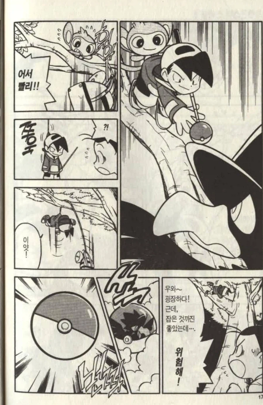 포켓몬. 스페셜에만 나오는 특수 볼도구와 볼사용법_10.webp