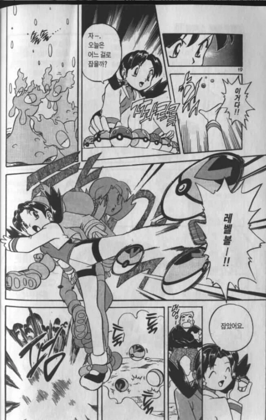 포켓몬. 스페셜에만 나오는 특수 볼도구와 볼사용법_11.webp