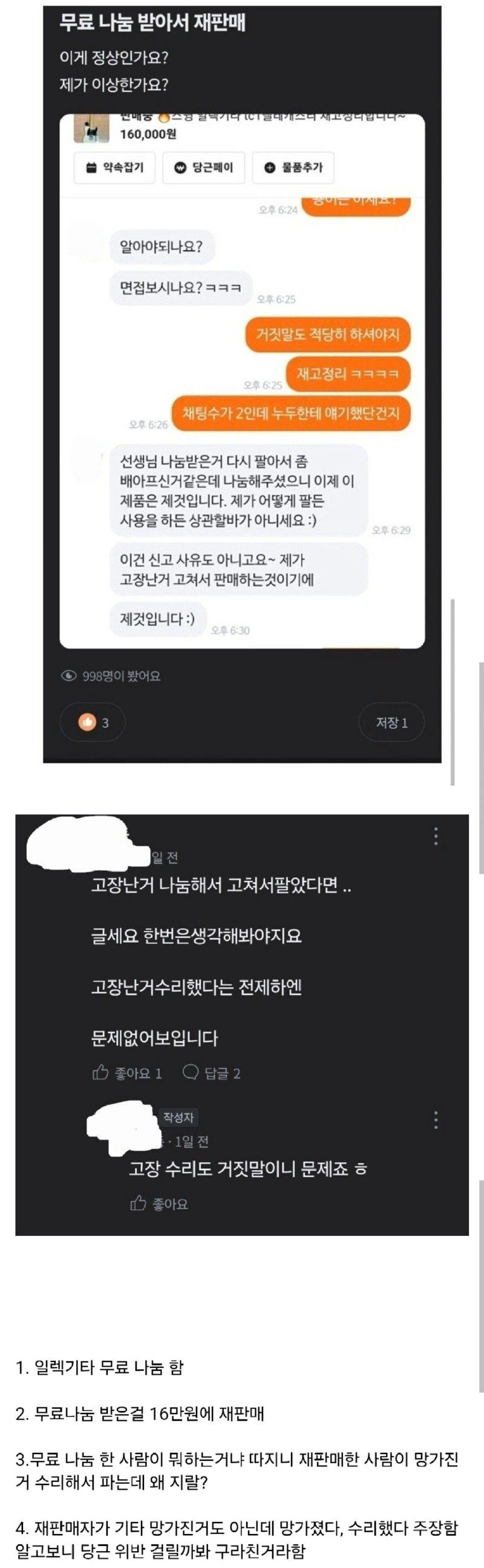 어질어질한 당근 되팔이 빌런 jpg._1.webp