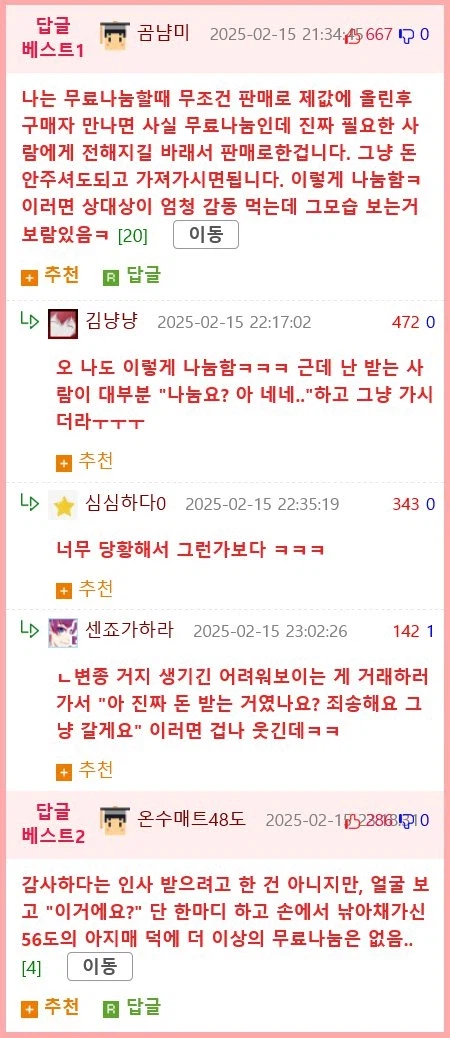 어질어질한 당근 되팔이 빌런 jpg._2.webp