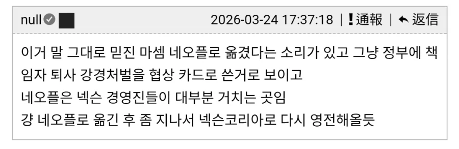 넥슨 강원기 퇴사 진지하게 믿는 사람 없지ㅋㅋ_1.webp