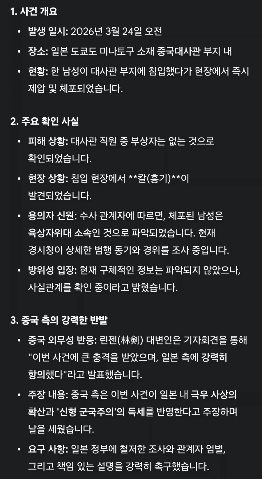 도쿄 중국대사관에 남성이 칼을 들고 침입._2.webp