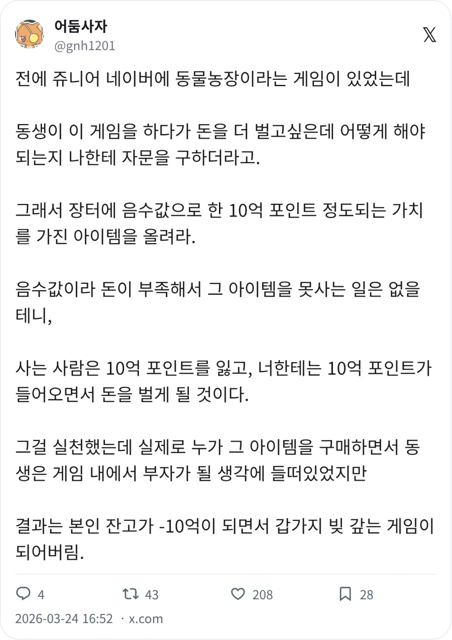 경매에 음수값을 넣을 수 있던 갓겜_1.webp