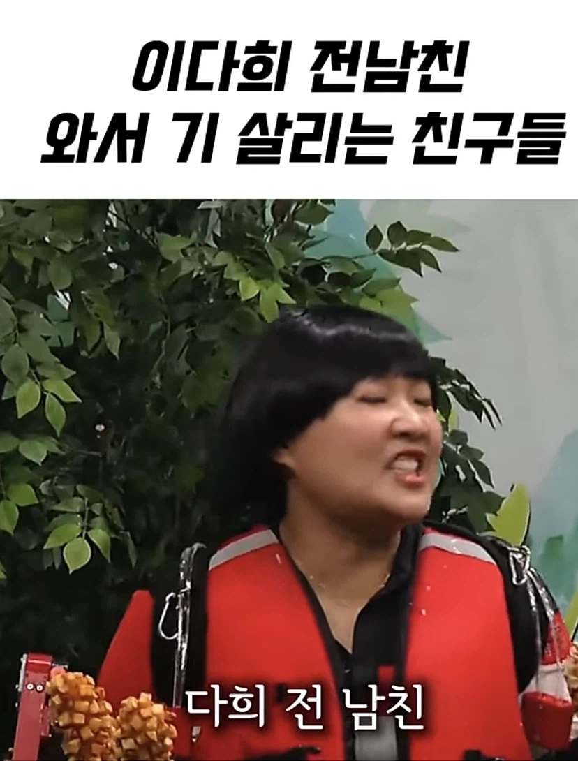 전남친 때문에 기 죽은 친구 살려주는 친구들_1.webp