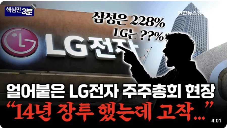 LG주주: 씨이이이이발!_1.webp