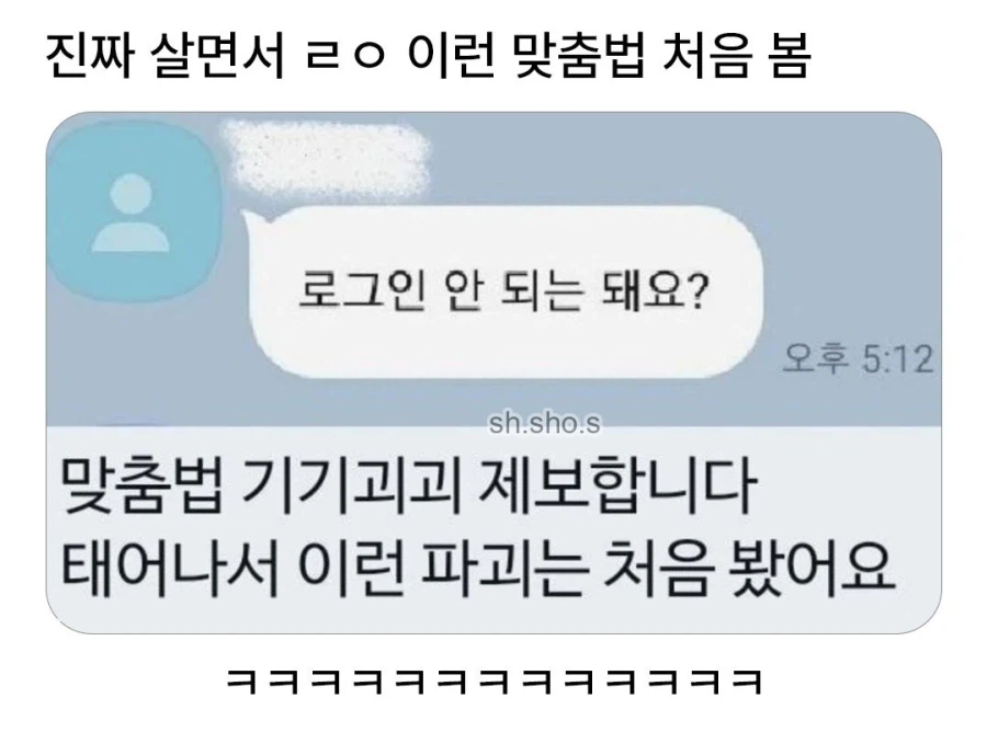 살면서 이런 맞춤법 처음 봄.jpg_1.webp