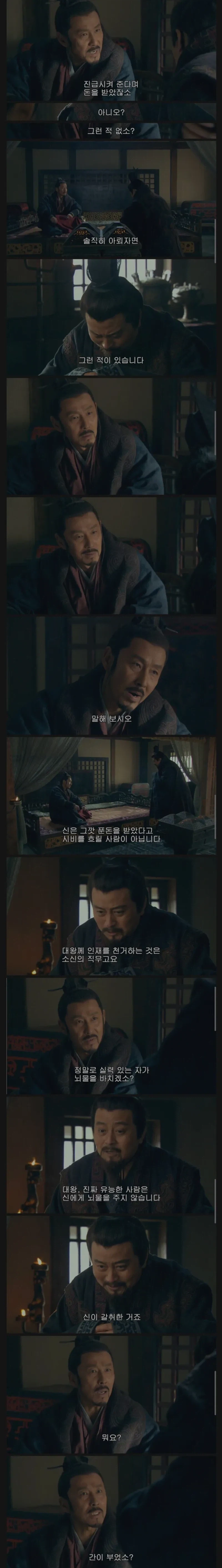 뇌물 받았냐고 묻는 상사한테 솔직하게 대답하기_2.webp