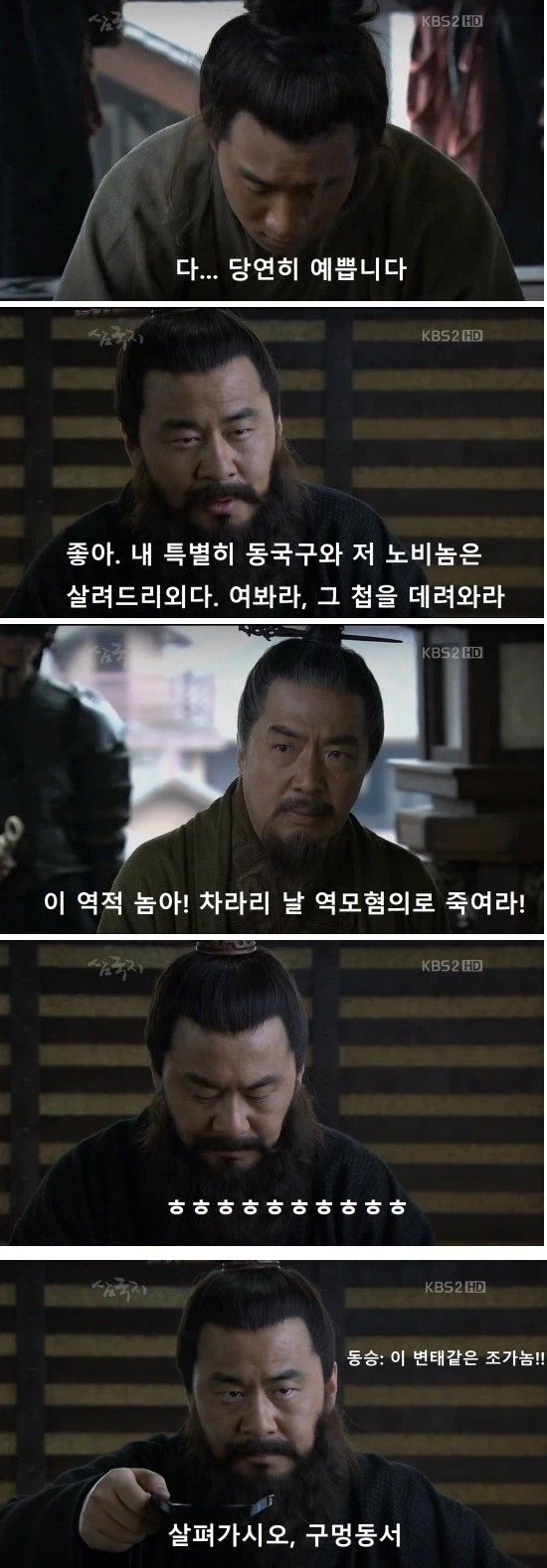 조조가 역적모의를 용서한 이유.jpg_2.webp