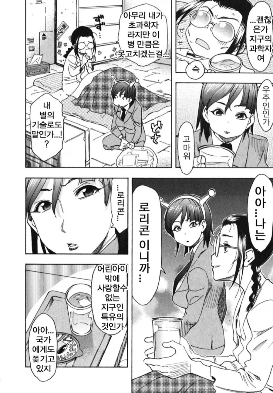 외계기술로도 못 고치는 병_1.webp