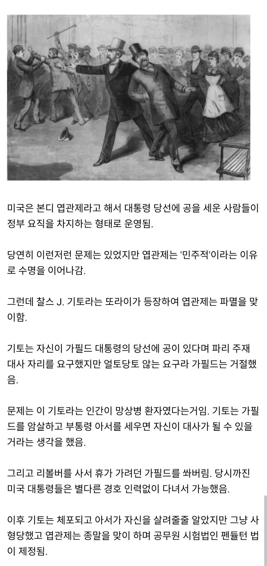 미국에서 공무원 시험을 만든 이유_1.webp