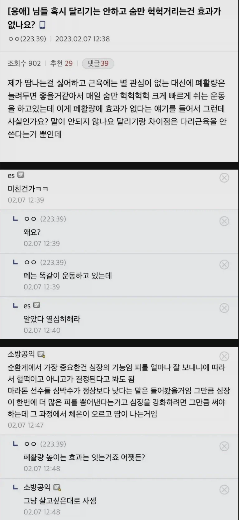 폐활량만 늘리고 싶은 디시인 .jpg_1.webp