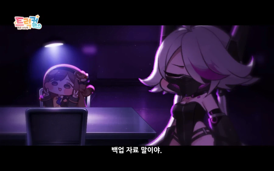 트릭컬) pv중 우리 딸래미 의리 하난 끝내줌_3.webp