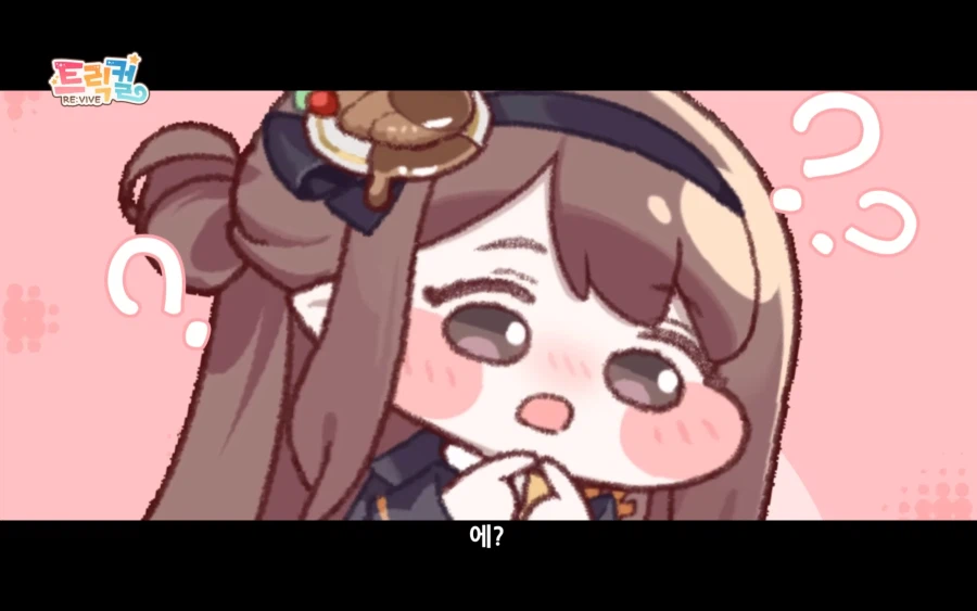 트릭컬) pv중 우리 딸래미 의리 하난 끝내줌_4.webp