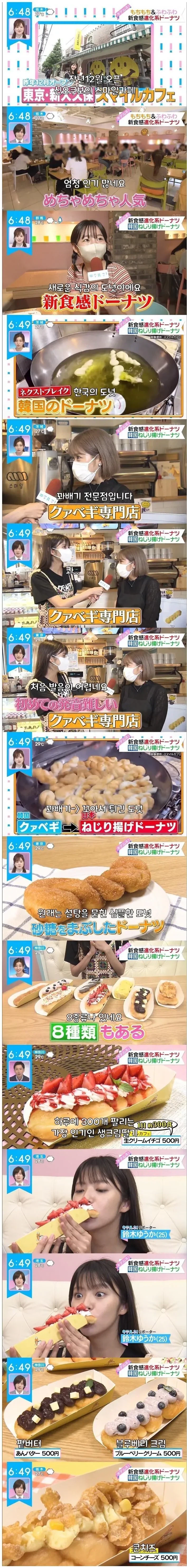 일본으로 넘어간 K-도넛_1.webp