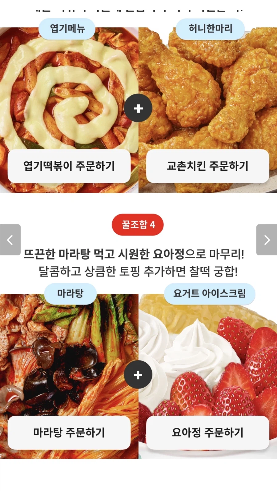 요기요의 추천 음식_1.webp