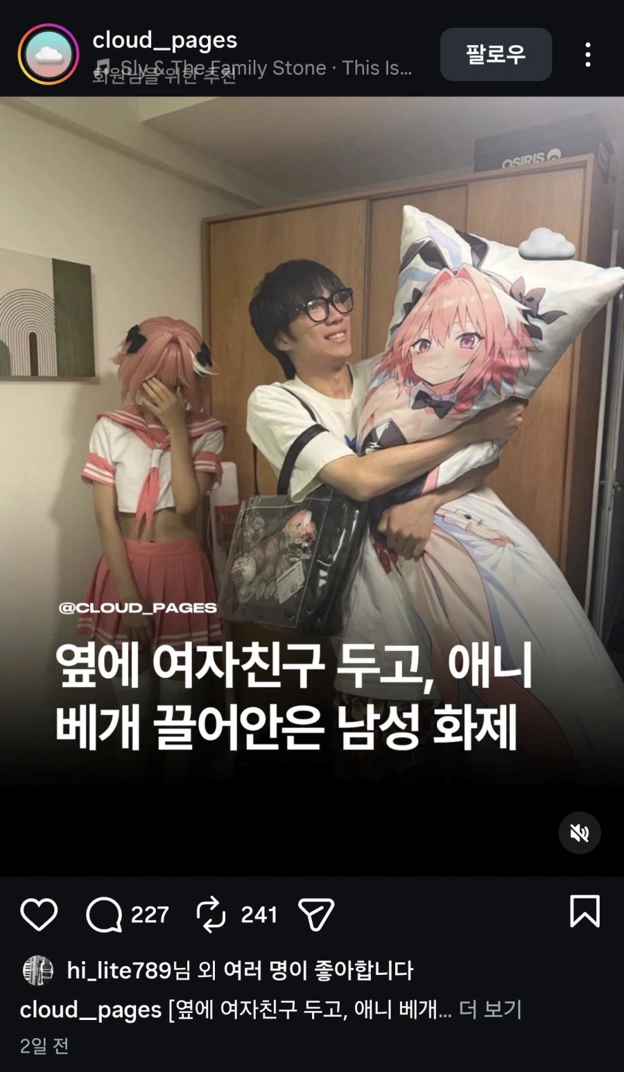 옆에 여자친구 두고 애니 베개 끌어안은 남성_1.webp