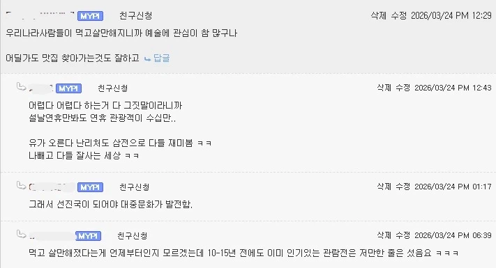 블라인드에서 불타는거말고 마이피에서 불타는 글은 어떠냐_2.webp