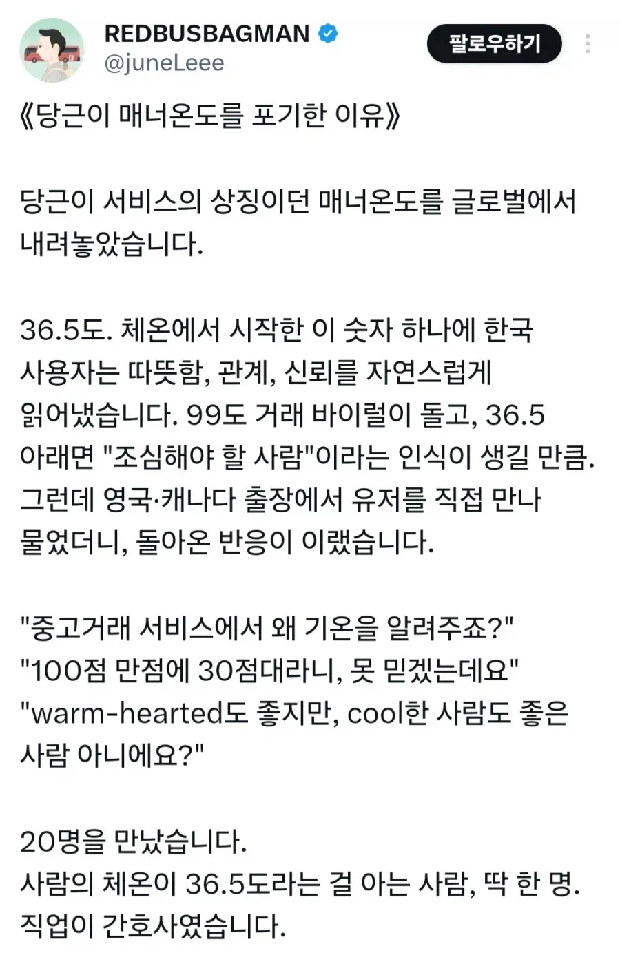 당근이 매너온도를 포기한 이유._1.webp