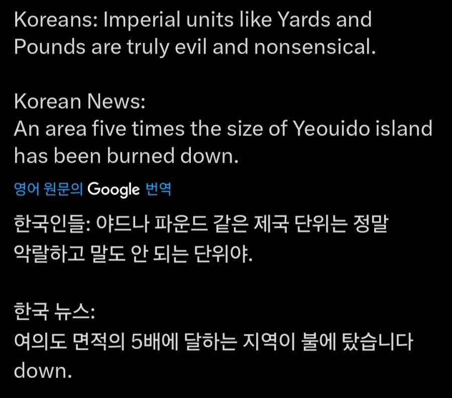 한국인: 야드파운드는 악마의 단위야_1.webp