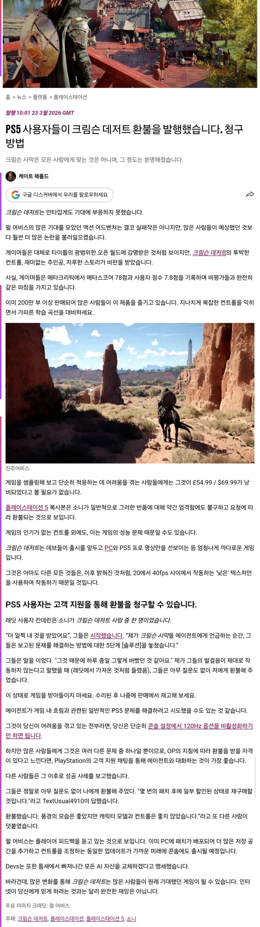 붉은사막) 최소 콘솔 유저들 한테 억까 당해도 쌈_3.webp