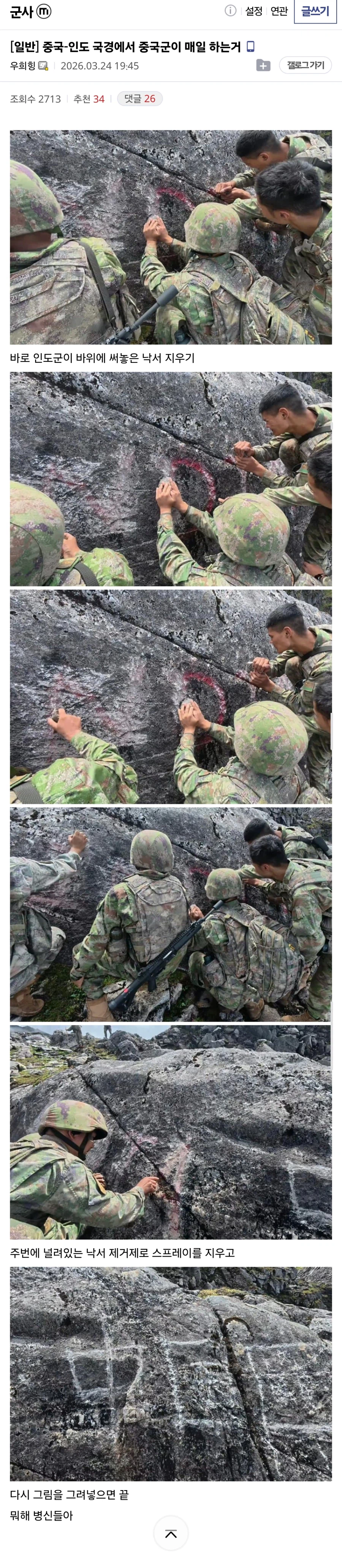 중국-인도 국경에서 중국군이 매일 하는거_1.webp