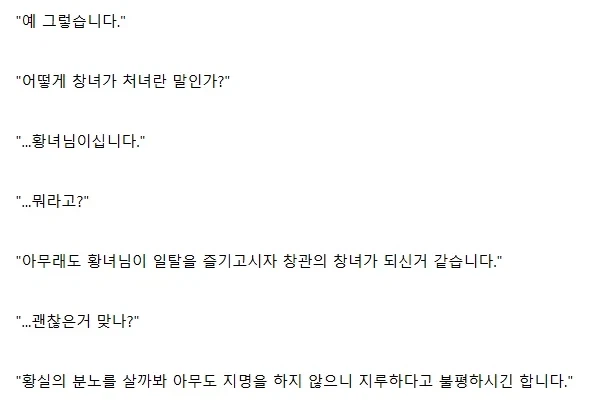 이거는 황녀를 산 사람이 나와야 개꼴림....txt_1.webp