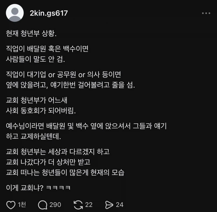 교회 청년부에 갔다가 상처 받은 사람_1.webp