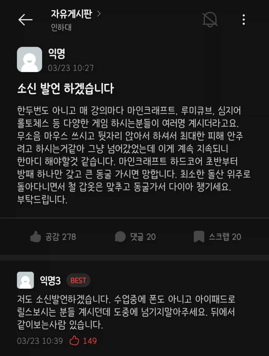 인하대 에타 소신발언ㄷㄷ_1.webp