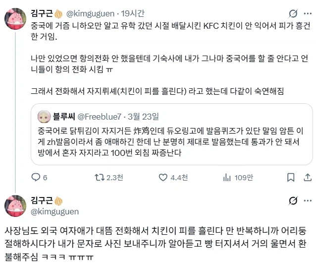 중국어로 닭튀김을 자지라고 한다.jpg_1.webp
