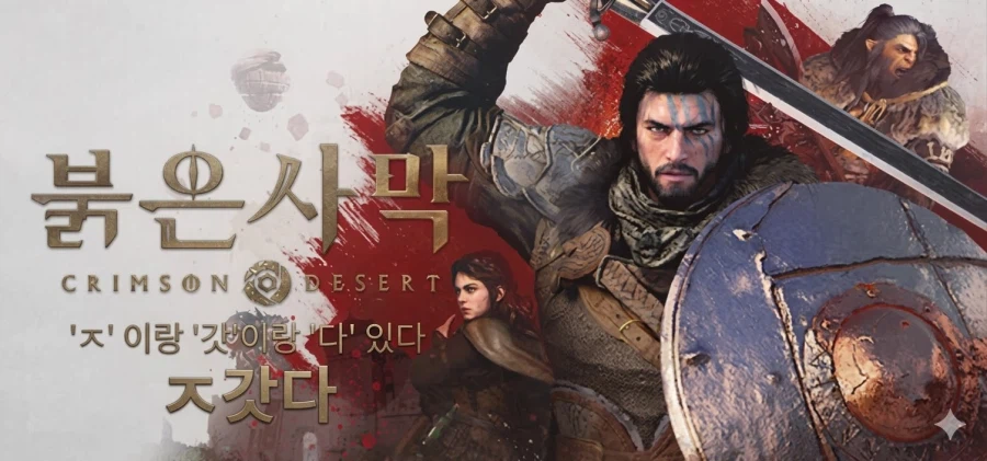 붉은사막) 이제 조금만 더 수정하면 갓겜 맞음_1.webp