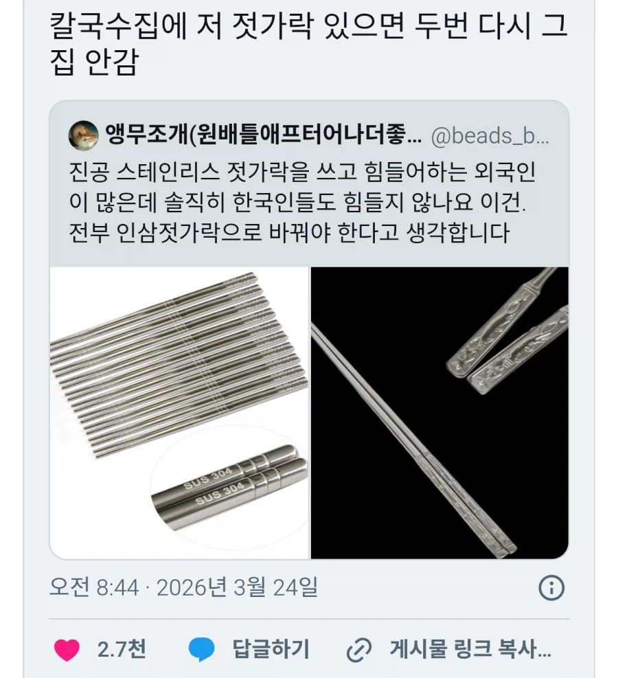 칼국수집에 이 젓가락 있으면 두번 다시 안감_1.webp