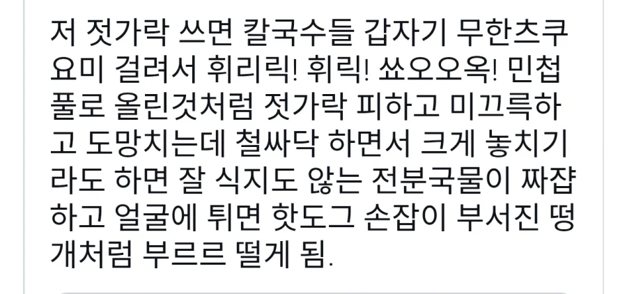 칼국수집에 이 젓가락 있으면 두번 다시 안감_2.webp