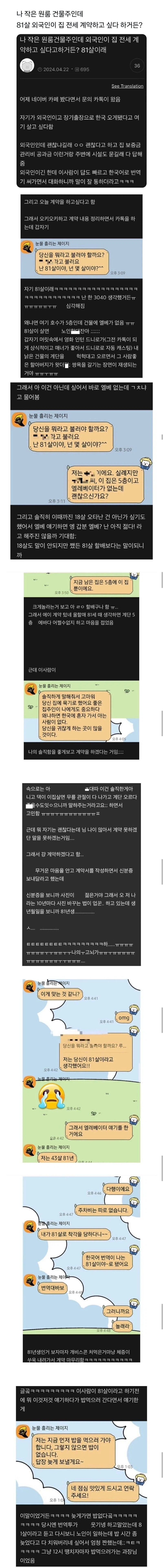 엘베없는 5층집에서 살고싶다는 81살 외국인_1.webp