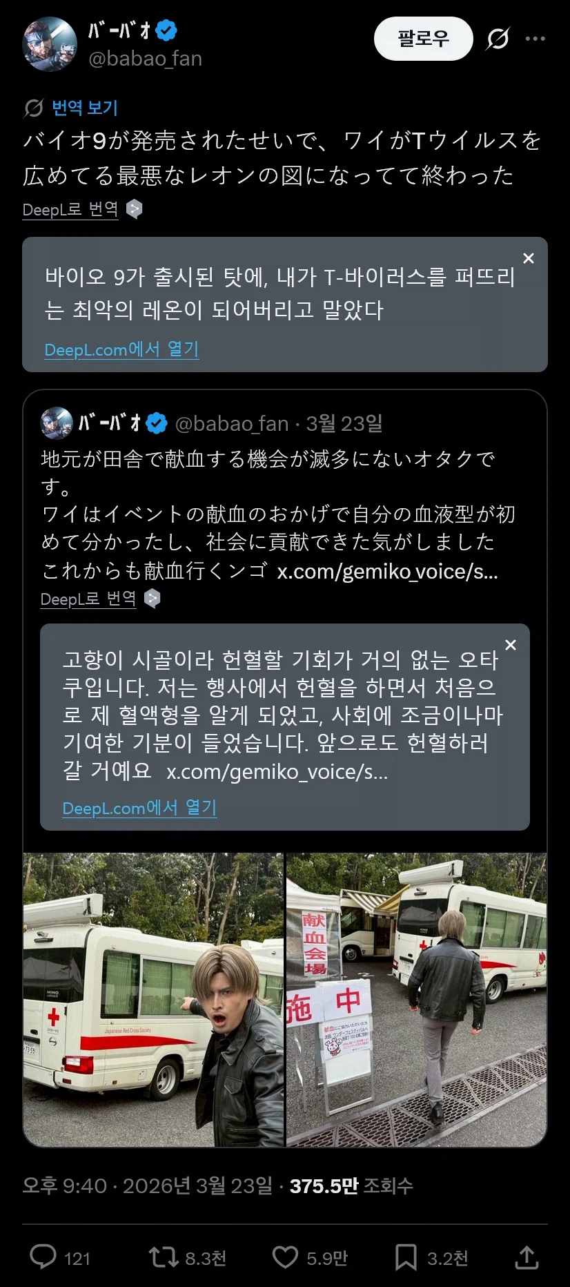 헌혈하러 갈때 최악인 코스프레_1.webp