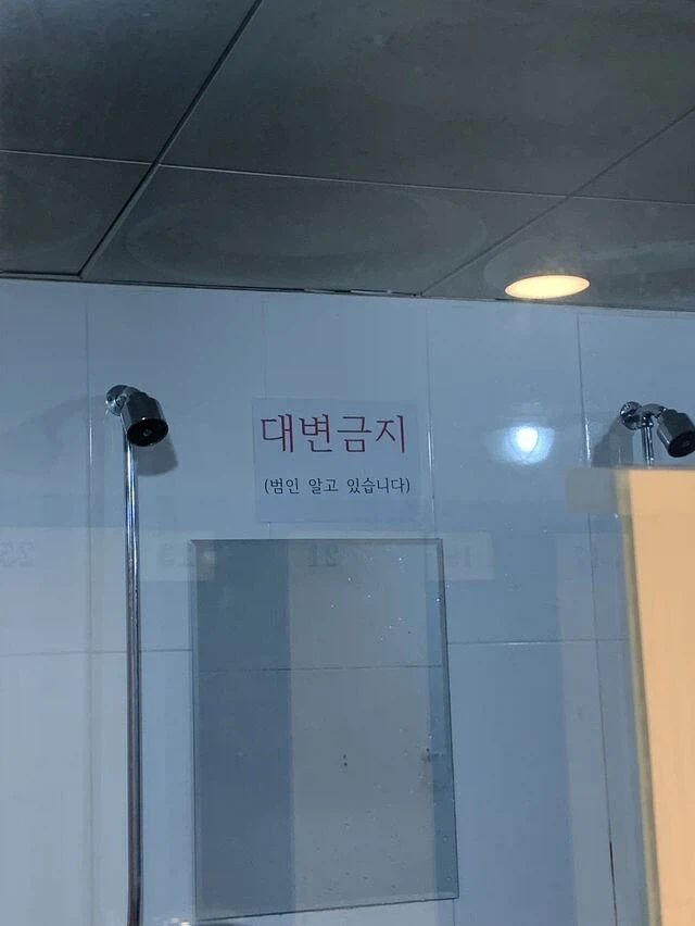 헬스장 샤워실에서 금지된 행동.jpg_1.webp