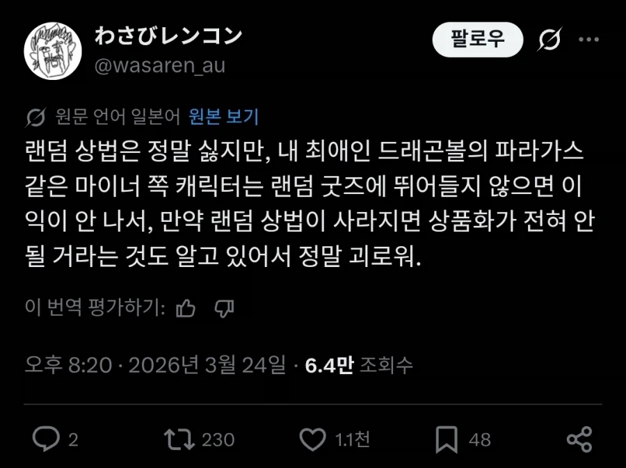 랜덤굿즈 상술에 대한 딜레마.twit_1.webp