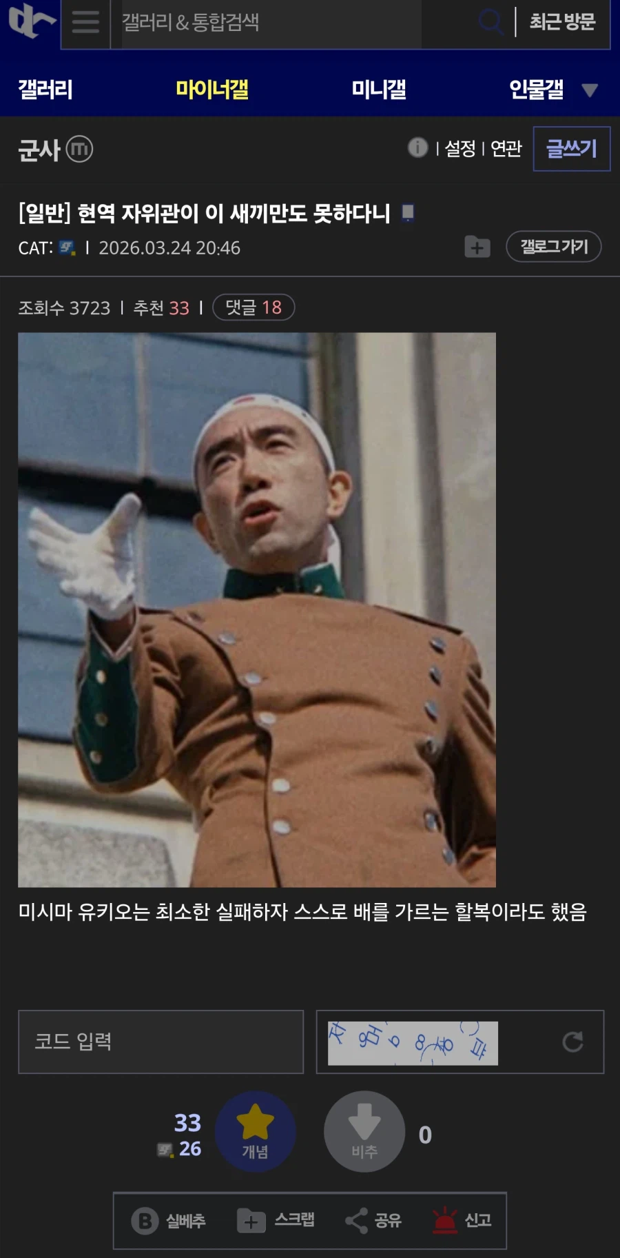 현역 자위관이 이 새끼만도 못하다니_1.webp