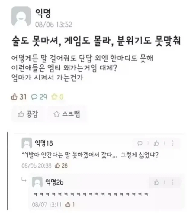 아싸들이 엠티를 가는이유_1.webp