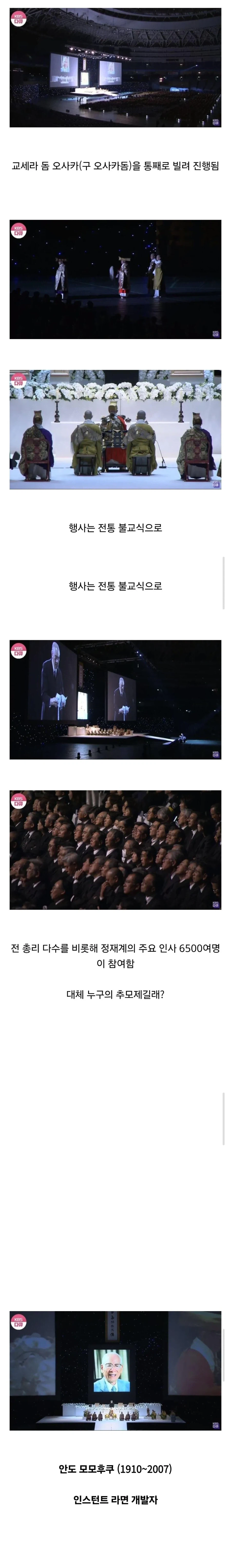 일본 높으신 분들 총출동시킨 레전드 추모제.jpg_1.webp