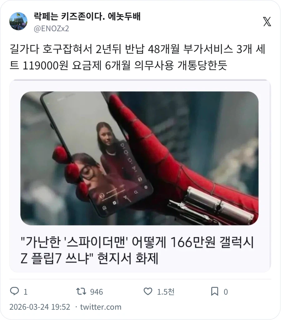 스파이더맨 개통당한 듯_1.webp