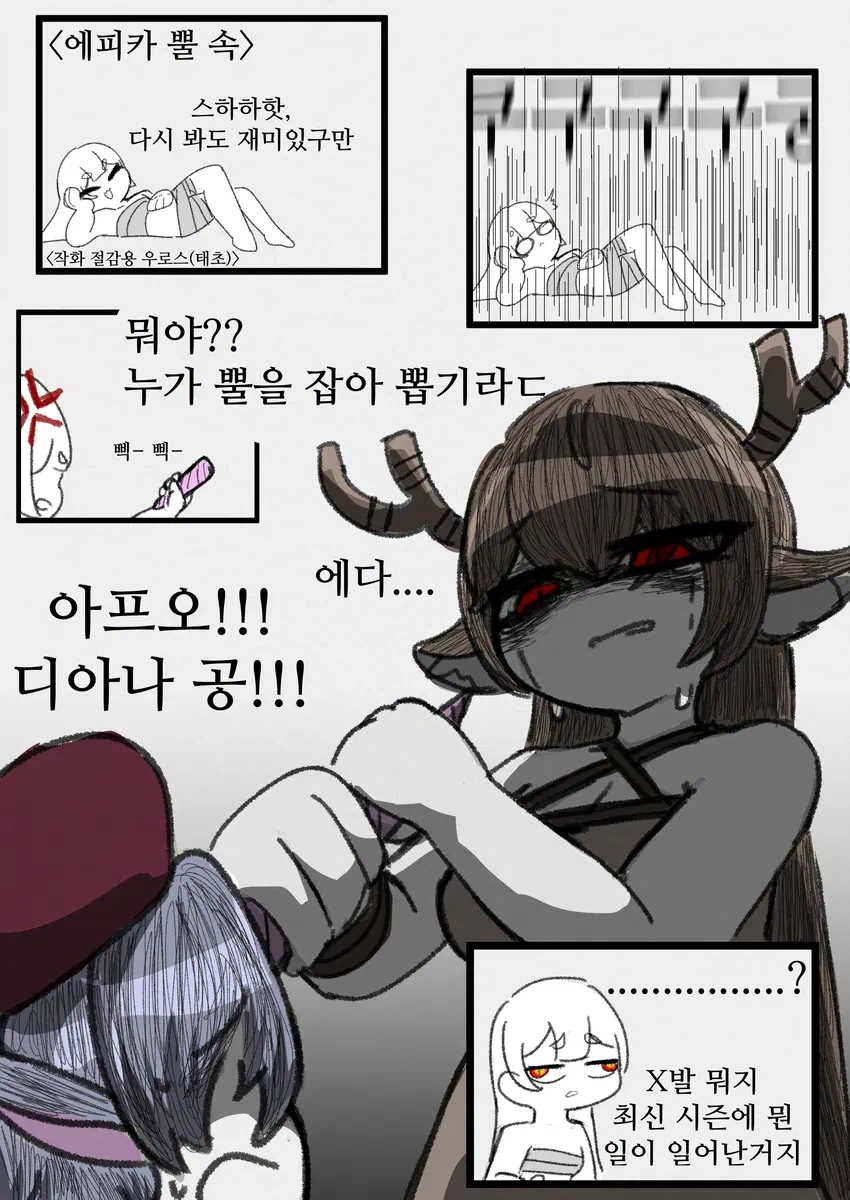 트릭컬) 뿔로스 최악의 순간_2.webp