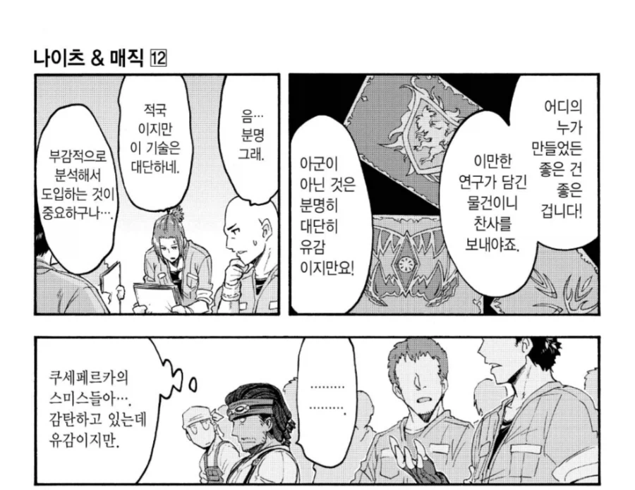 나이츠&매직 주인공의 본성을 파악한 동료_2.webp