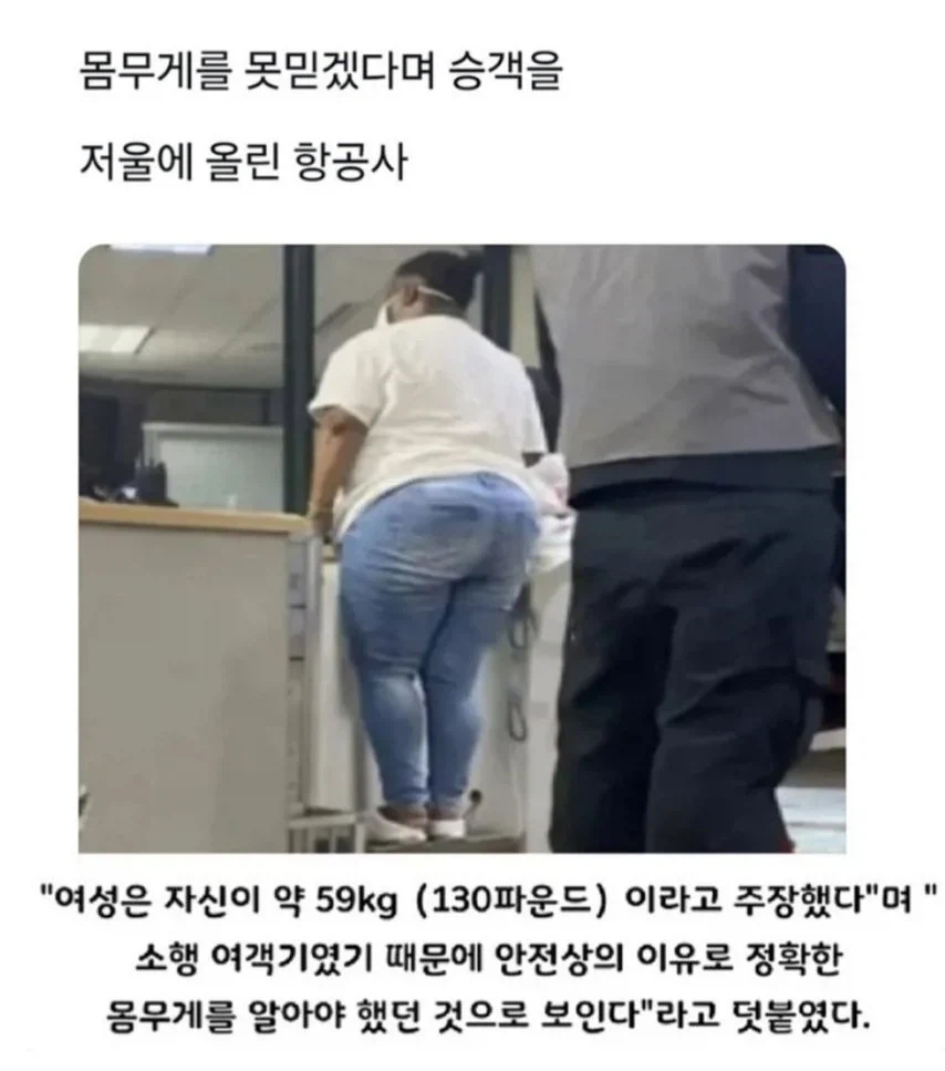 승객을 못믿겠다며 버럭버럭 우긴 항공사.jpg_1.webp